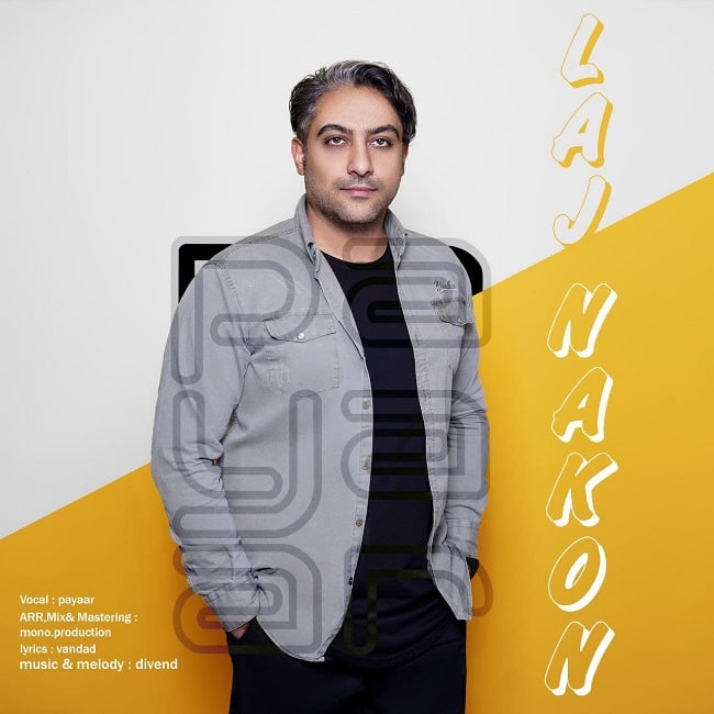 دانلود آهنگ لج نکن